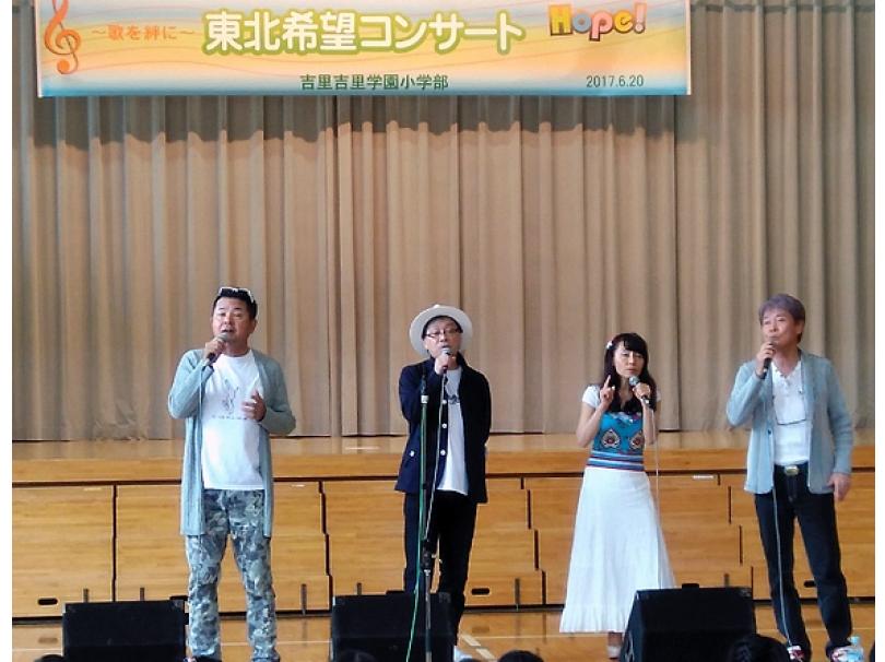JIVE　大槌町　吉里吉里学園　東北希望コンサート　民音