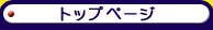�g�b�v�y�[�W