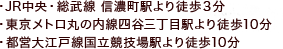 ・JR中央・総武線 信濃町駅より徒歩３分
・東京メトロ丸の内線四谷三丁目駅より徒歩10分
・都営大江戸線国立競技場駅より徒歩10分