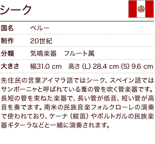 シーク