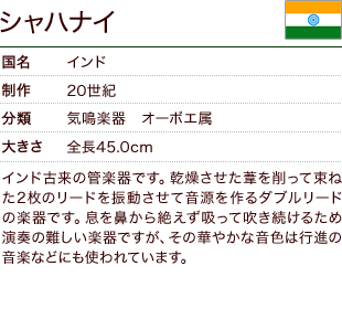 シャナハイ