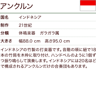 アンクルン
