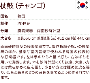 杖鼓