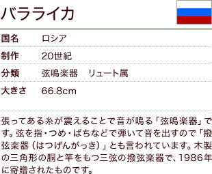 バラライカ