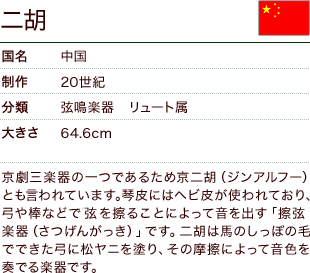 二胡