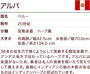 アルパ