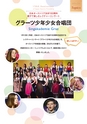 MIN-ON quarterly みんおんクォータリー 第58号 Spring 2020