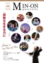 MIN-ON quarterly みんおんクォータリー 第60号 Autumn 2020