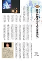 MIN-ON quarterly みんおんクォータリー 第60号 Autumn 2020